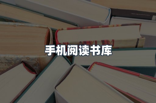 日文电子书系列