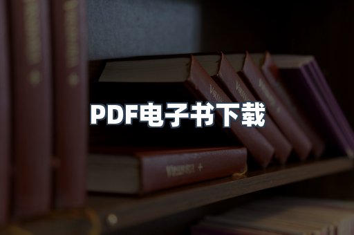 EPUB电子书